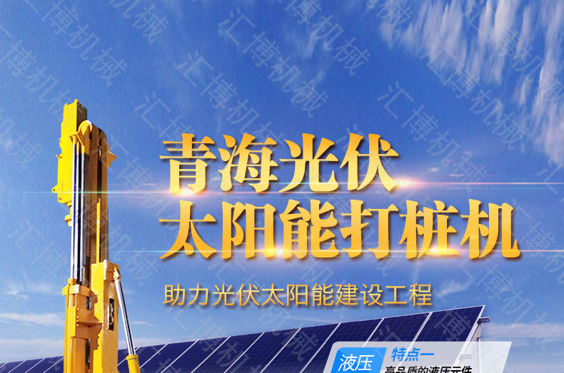 光伏太阳能打桩机详情-2_01.jpg
