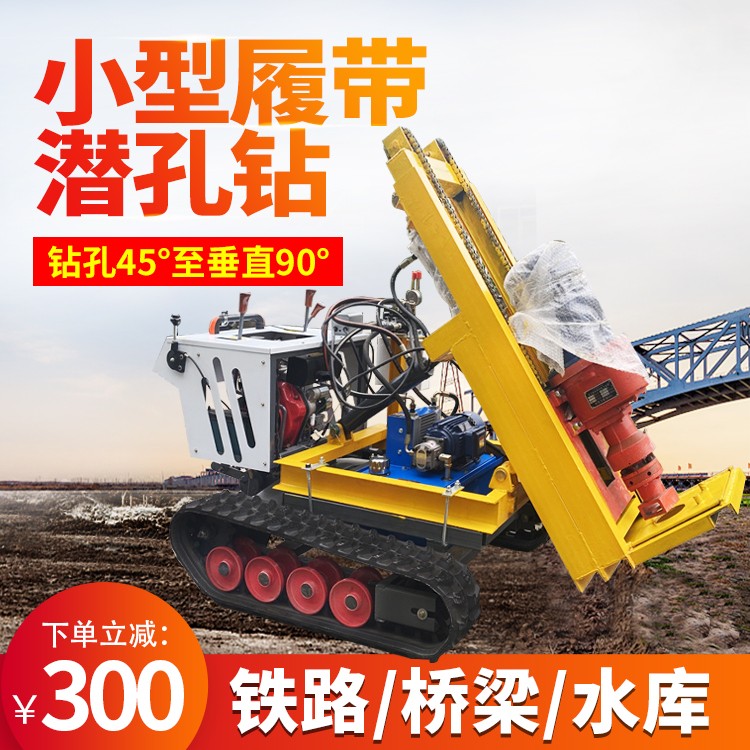履带式小型潜孔钻机